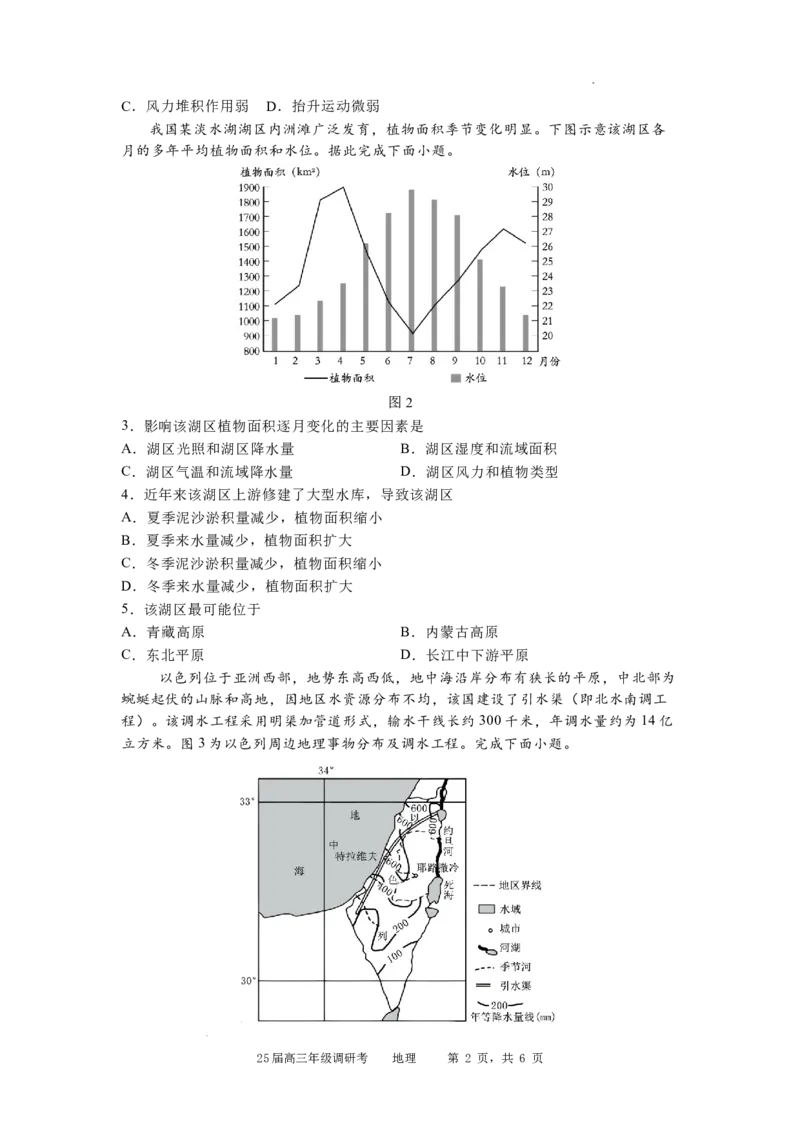 河北省石家庄实验中学2025届高三年级第一次调研考试地理_2025年3月_250313河北省石家庄实验中学2025届高三年级第一次调研考试（全科）
