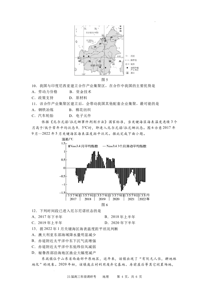 河北省石家庄实验中学2025届高三年级第一次调研考试地理_2025年3月_250313河北省石家庄实验中学2025届高三年级第一次调研考试（全科）