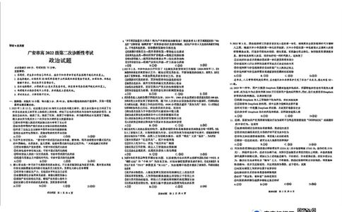 四川省广安市高2022级第二次诊断性考试政治_2025年3月_250329四川省广安市高2022级第二次诊断性考试（四川六市二诊）（全科）