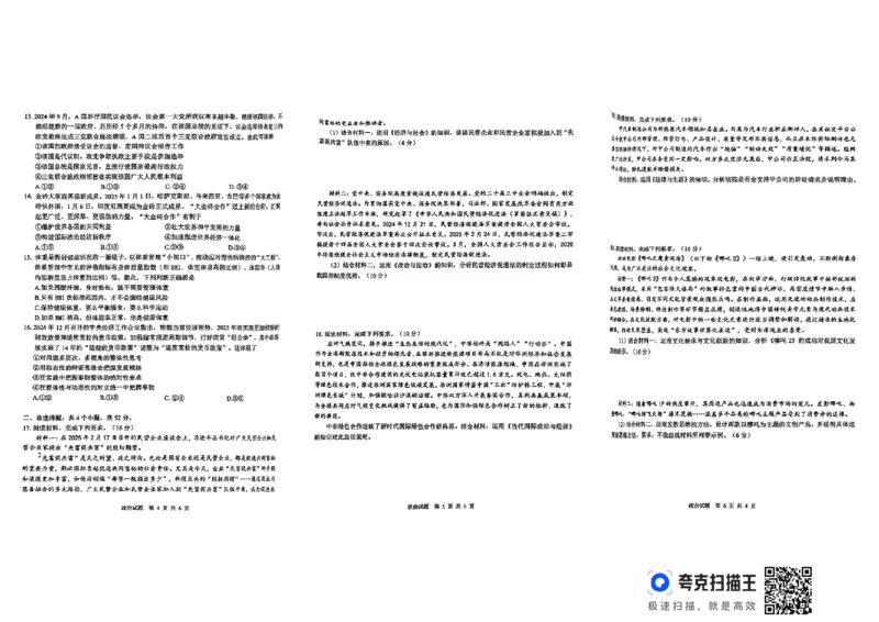 四川省广安市高2022级第二次诊断性考试政治_2025年3月_250329四川省广安市高2022级第二次诊断性考试（四川六市二诊）（全科）