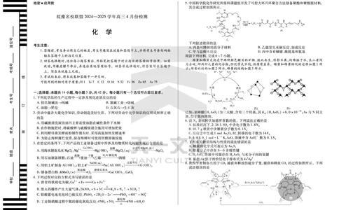 皖豫名校联盟2024-2025学年高三4月份检测化学_2025年4月_250423安徽省天一大联考皖豫名校联盟2024-2025学年高三4月份检测（全科）_皖豫名校联盟2024-2025学年高三4月份检测化学