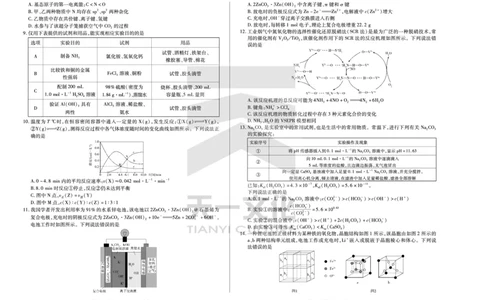 皖豫名校联盟2024-2025学年高三4月份检测化学_2025年4月_250423安徽省天一大联考皖豫名校联盟2024-2025学年高三4月份检测（全科）_皖豫名校联盟2024-2025学年高三4月份检测化学