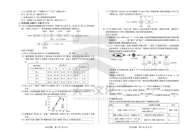 皖豫名校联盟2024-2025学年高三4月份检测化学_2025年4月_250423安徽省天一大联考皖豫名校联盟2024-2025学年高三4月份检测（全科）_皖豫名校联盟2024-2025学年高三4月份检测化学