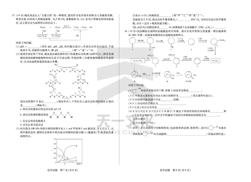 皖豫名校联盟2024-2025学年高三4月份检测化学_2025年4月_250423安徽省天一大联考皖豫名校联盟2024-2025学年高三4月份检测（全科）_皖豫名校联盟2024-2025学年高三4月份检测化学