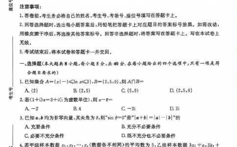数学试卷_2025年3月_2503022025届湖南省新高考教学教研联盟第一次联考（全科）_湖南省新高考教学教研联盟2025届高三下学期第一次联考（一模）数学试卷（含答案）
