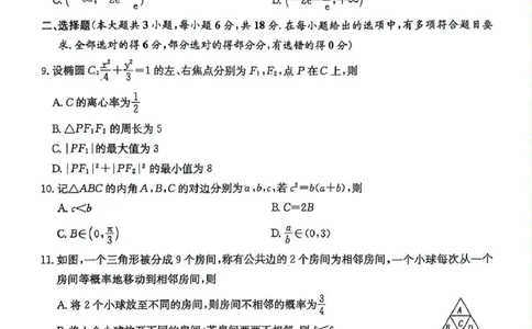 数学试卷_2025年3月_2503022025届湖南省新高考教学教研联盟第一次联考（全科）_湖南省新高考教学教研联盟2025届高三下学期第一次联考（一模）数学试卷（含答案）