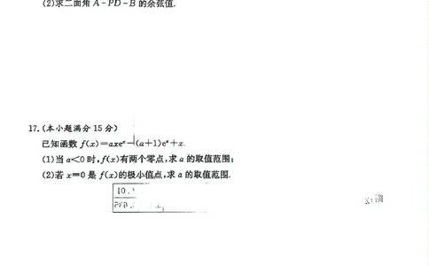 数学试卷_2025年3月_2503022025届湖南省新高考教学教研联盟第一次联考（全科）_湖南省新高考教学教研联盟2025届高三下学期第一次联考（一模）数学试卷（含答案）