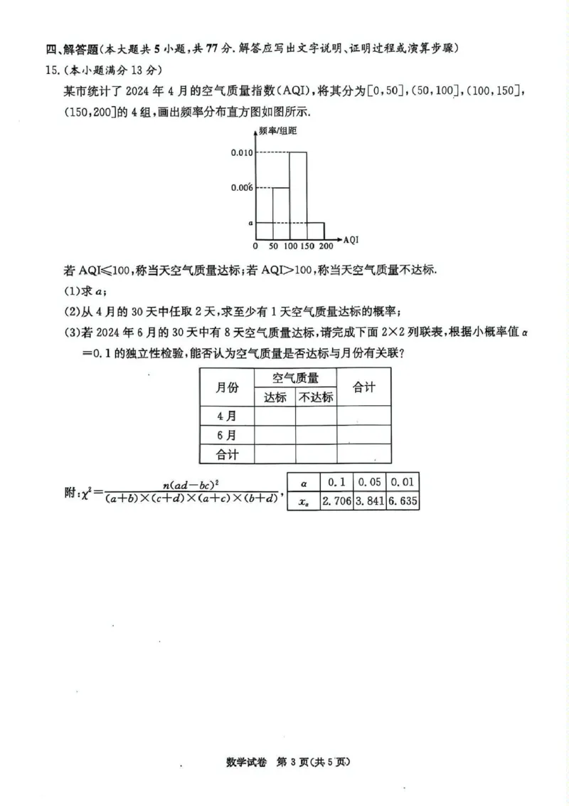 数学试卷_2025年3月_2503022025届湖南省新高考教学教研联盟第一次联考（全科）_湖南省新高考教学教研联盟2025届高三下学期第一次联考（一模）数学试卷（含答案）