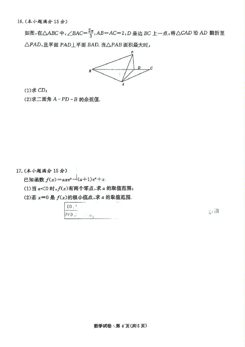 数学试卷_2025年3月_2503022025届湖南省新高考教学教研联盟第一次联考（全科）_湖南省新高考教学教研联盟2025届高三下学期第一次联考（一模）数学试卷（含答案）