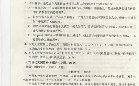 广东省深圳市龙华区2024-2025学年高二下学期期末调研测试语文试题_2025年8月_250804广东省深圳市龙华区2024-2025学年高二下学期期末调研测试