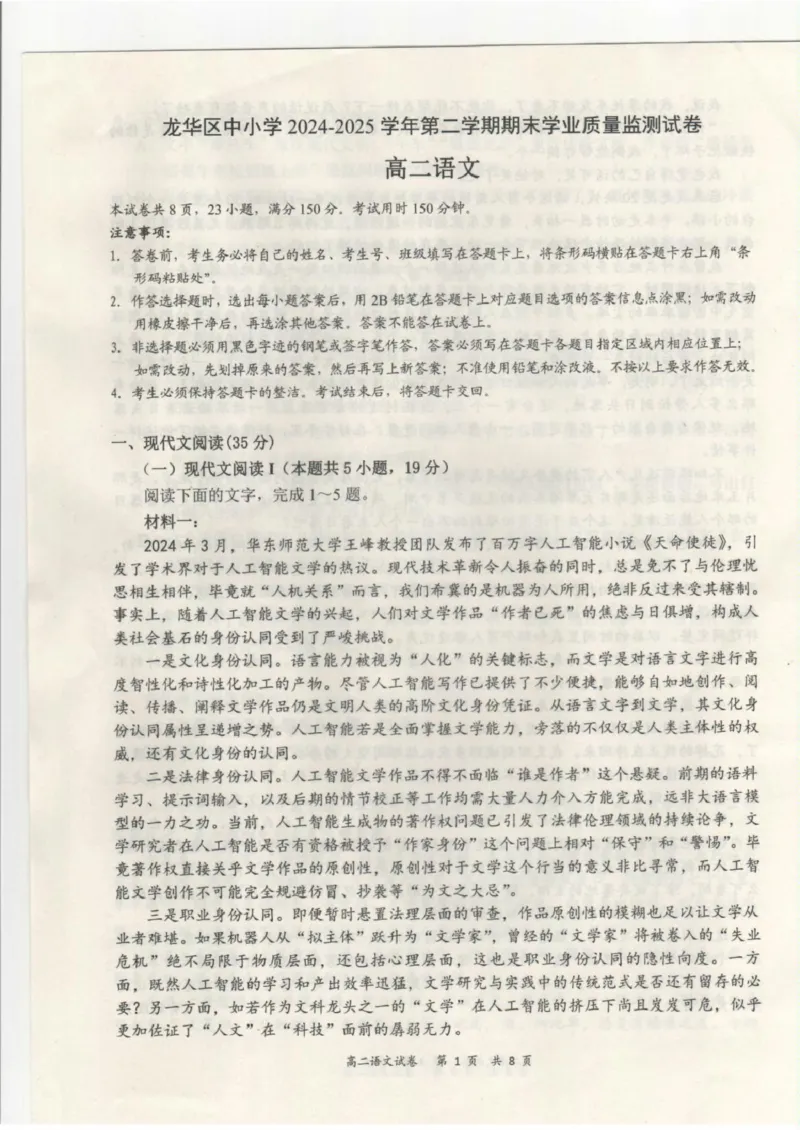 广东省深圳市龙华区2024-2025学年高二下学期期末调研测试语文试题_2025年8月_250804广东省深圳市龙华区2024-2025学年高二下学期期末调研测试