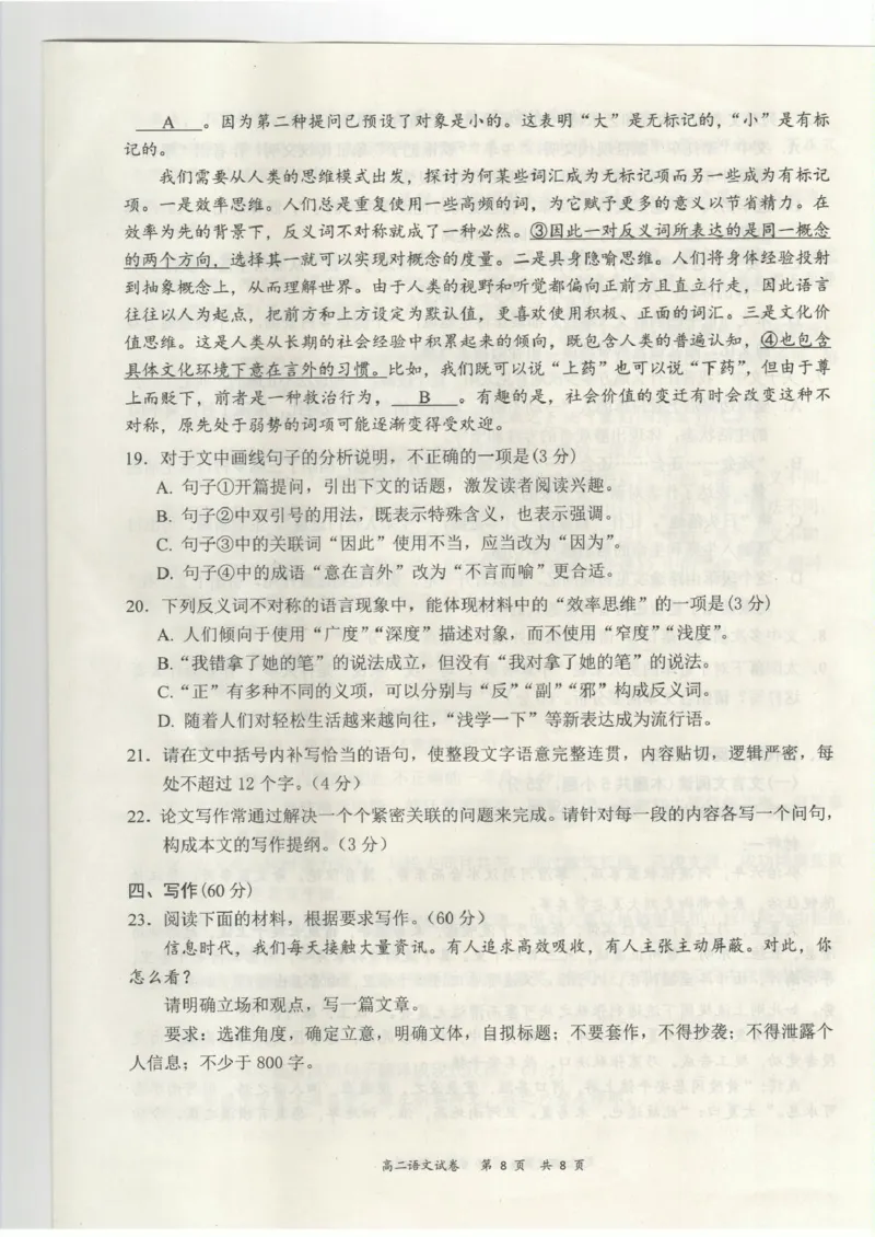 广东省深圳市龙华区2024-2025学年高二下学期期末调研测试语文试题_2025年8月_250804广东省深圳市龙华区2024-2025学年高二下学期期末调研测试