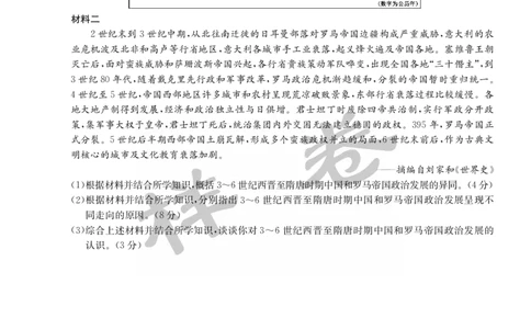 湖北省2025届九师联盟核心模拟卷（下）（样卷）历史_2025年4月_2504022025届九师联盟核心模拟卷（下）（一）（样卷）（全科）