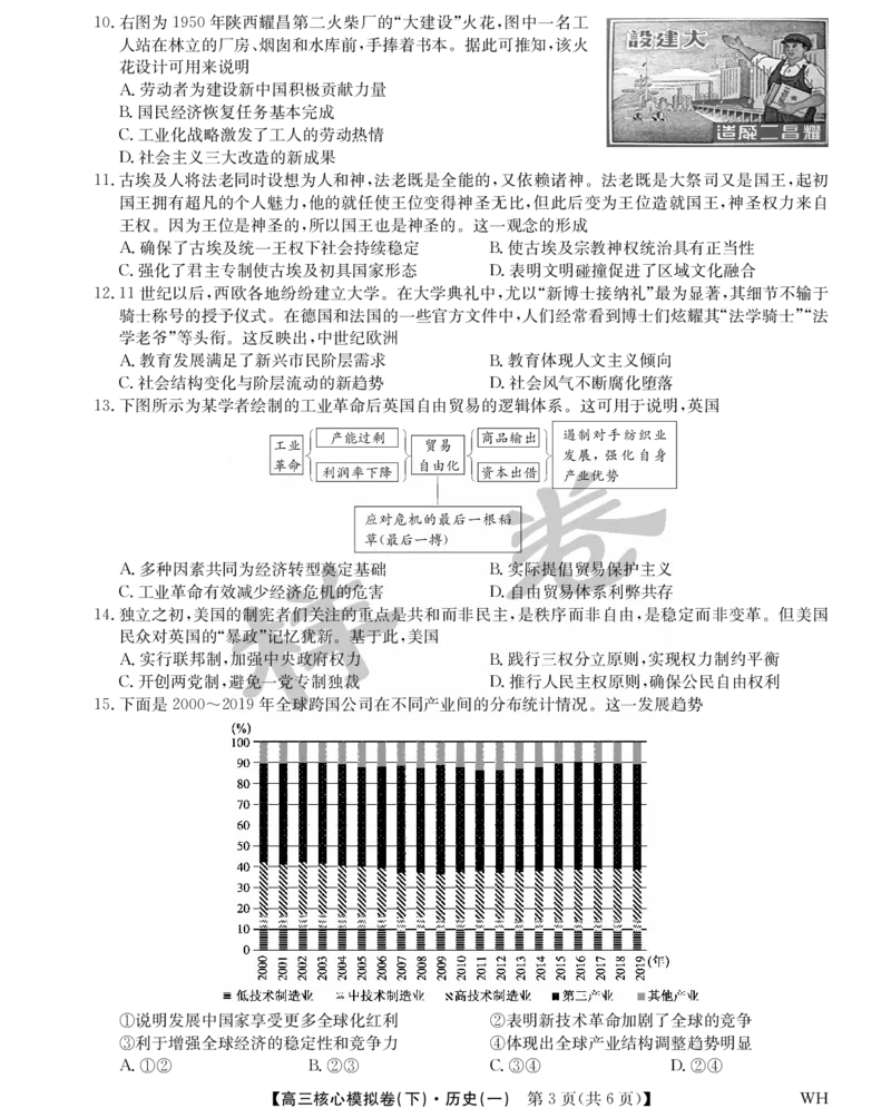 湖北省2025届九师联盟核心模拟卷（下）（样卷）历史_2025年4月_2504022025届九师联盟核心模拟卷（下）（一）（样卷）（全科）