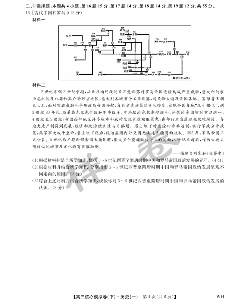 湖北省2025届九师联盟核心模拟卷（下）（样卷）历史_2025年4月_2504022025届九师联盟核心模拟卷（下）（一）（样卷）（全科）