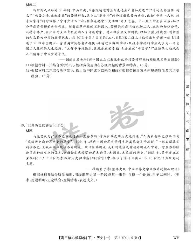 湖北省2025届九师联盟核心模拟卷（下）（样卷）历史_2025年4月_2504022025届九师联盟核心模拟卷（下）（一）（样卷）（全科）