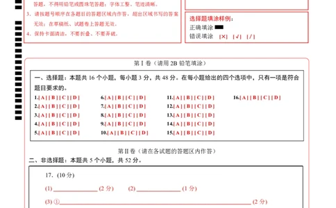 高二年级化学第一次月考卷（答题卡）（浙江专用）(1)_1多考区联考_2510092025-2026学年高二化学上学期第一次月考_2025-2026学年高二化学上学期第一次月考（浙江专用）Word版含解析