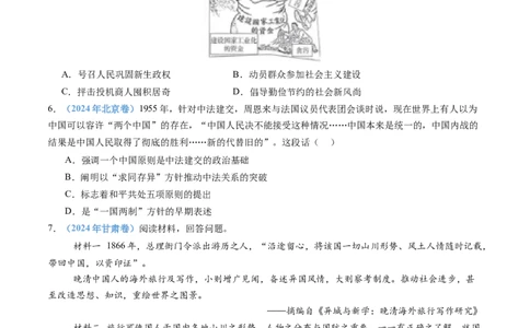 专题09中华人民共和国成立和社会主义革命与建设（学生卷）_近10年高考真题汇编（必刷）_十年（2014-2024）高考历史真题分项汇编（全国通用）_28