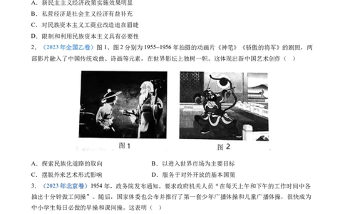 专题09中华人民共和国成立和社会主义革命与建设（学生卷）_近10年高考真题汇编（必刷）_十年（2014-2024）高考历史真题分项汇编（全国通用）_28
