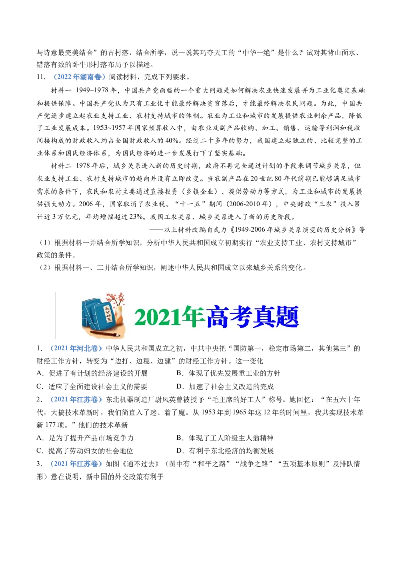 专题09中华人民共和国成立和社会主义革命与建设（学生卷）_近10年高考真题汇编（必刷）_十年（2014-2024）高考历史真题分项汇编（全国通用）_28