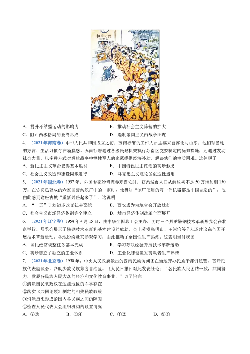 专题09中华人民共和国成立和社会主义革命与建设（学生卷）_近10年高考真题汇编（必刷）_十年（2014-2024）高考历史真题分项汇编（全国通用）_28