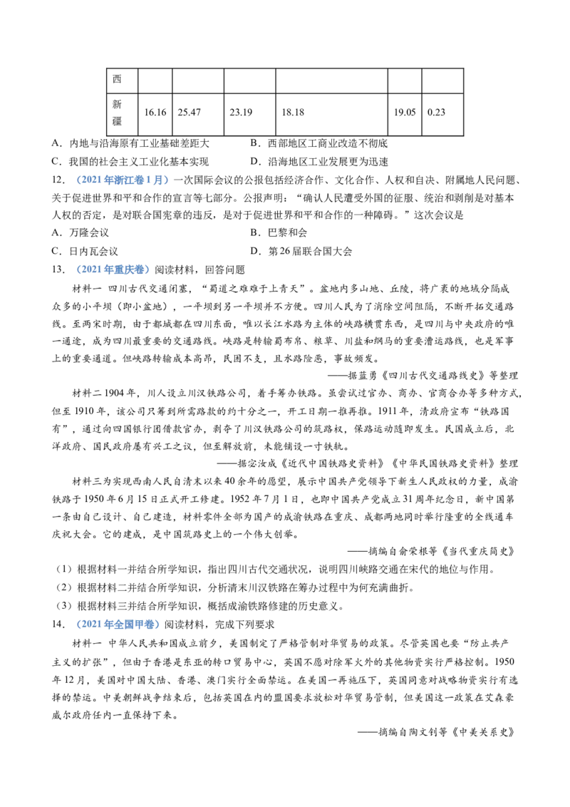 专题09中华人民共和国成立和社会主义革命与建设（学生卷）_近10年高考真题汇编（必刷）_十年（2014-2024）高考历史真题分项汇编（全国通用）_28