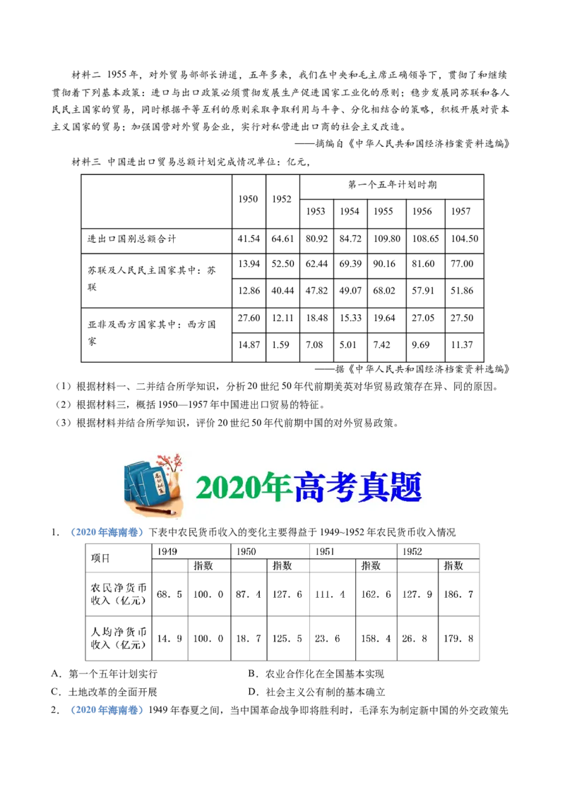 专题09中华人民共和国成立和社会主义革命与建设（学生卷）_近10年高考真题汇编（必刷）_十年（2014-2024）高考历史真题分项汇编（全国通用）_28