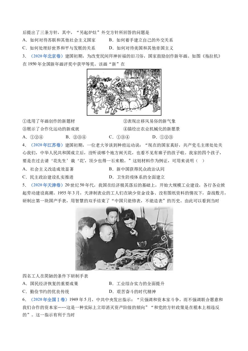 专题09中华人民共和国成立和社会主义革命与建设（学生卷）_近10年高考真题汇编（必刷）_十年（2014-2024）高考历史真题分项汇编（全国通用）_28