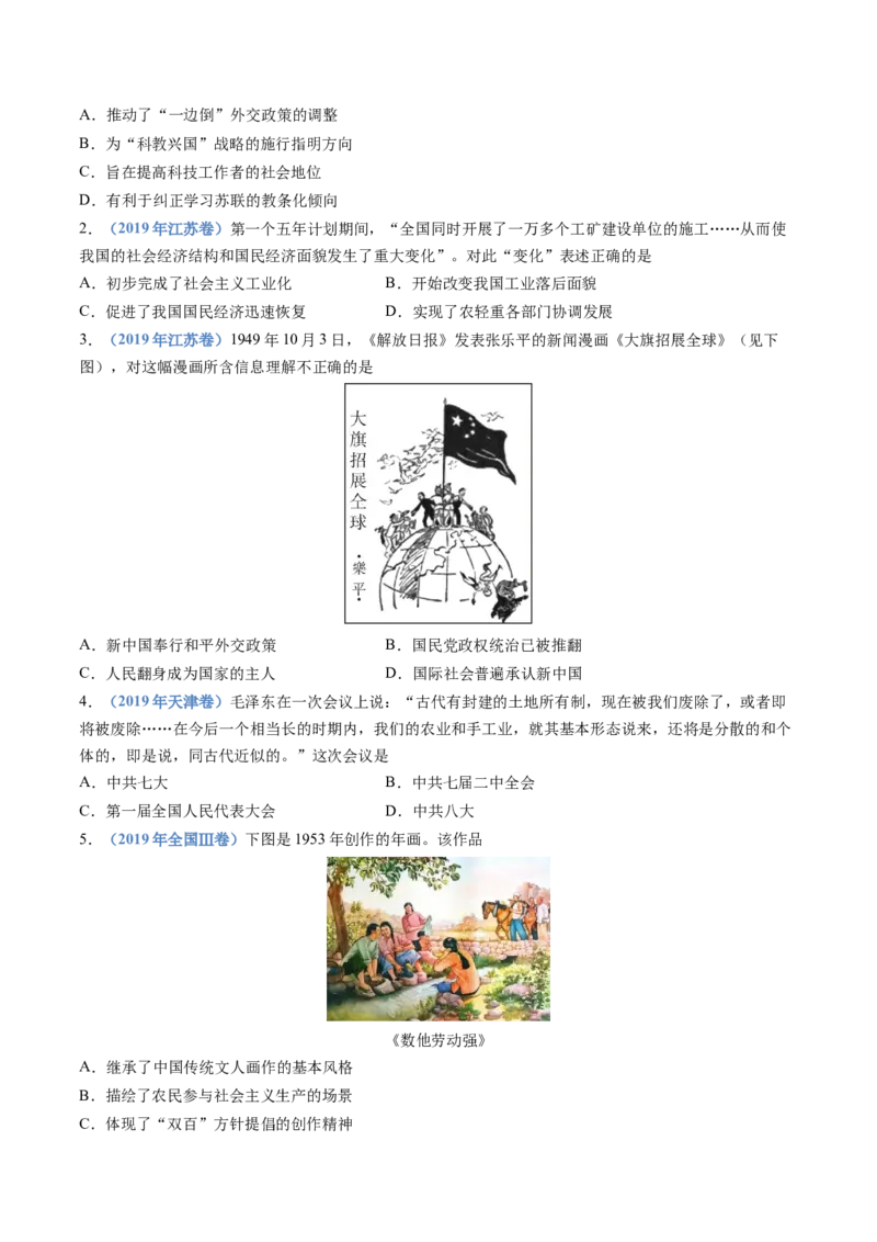 专题09中华人民共和国成立和社会主义革命与建设（学生卷）_近10年高考真题汇编（必刷）_十年（2014-2024）高考历史真题分项汇编（全国通用）_28