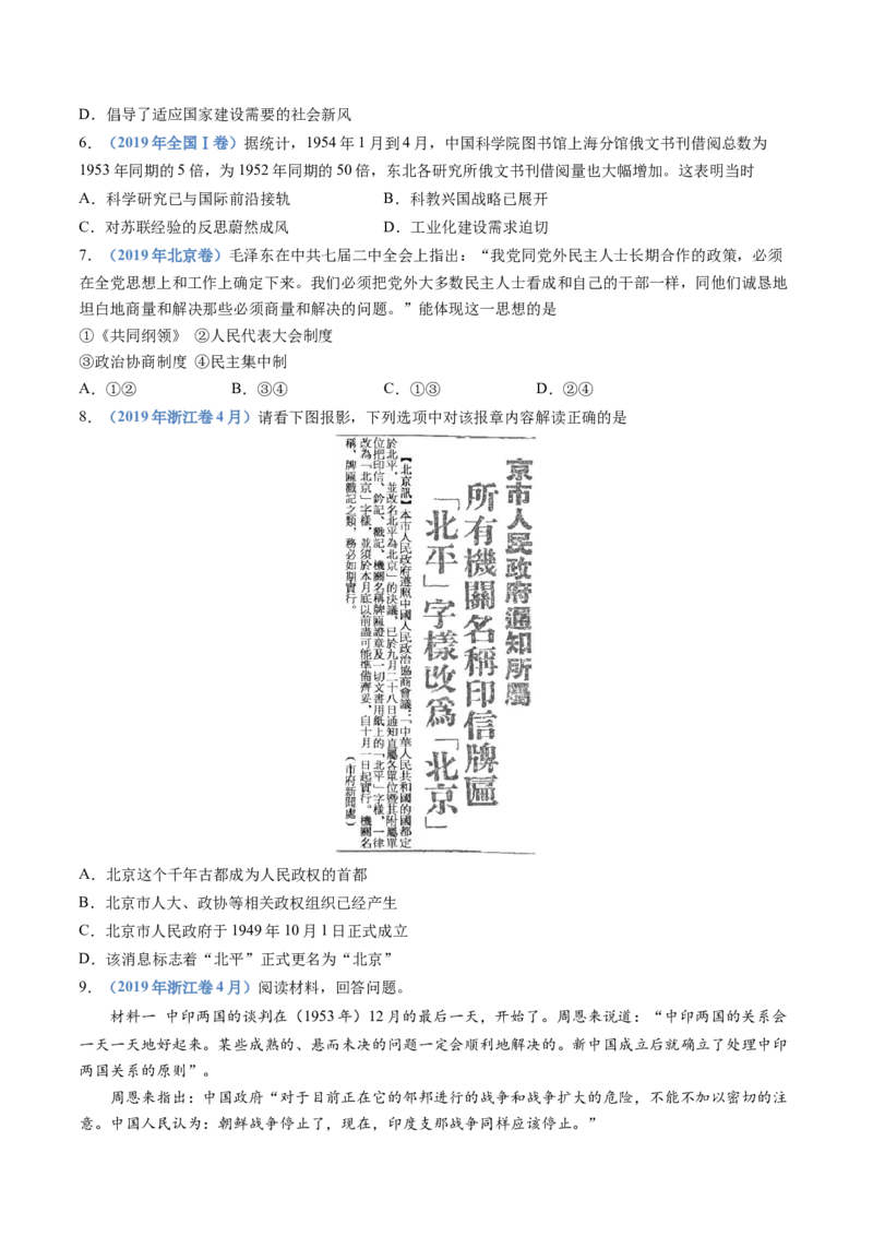 专题09中华人民共和国成立和社会主义革命与建设（学生卷）_近10年高考真题汇编（必刷）_十年（2014-2024）高考历史真题分项汇编（全国通用）_28