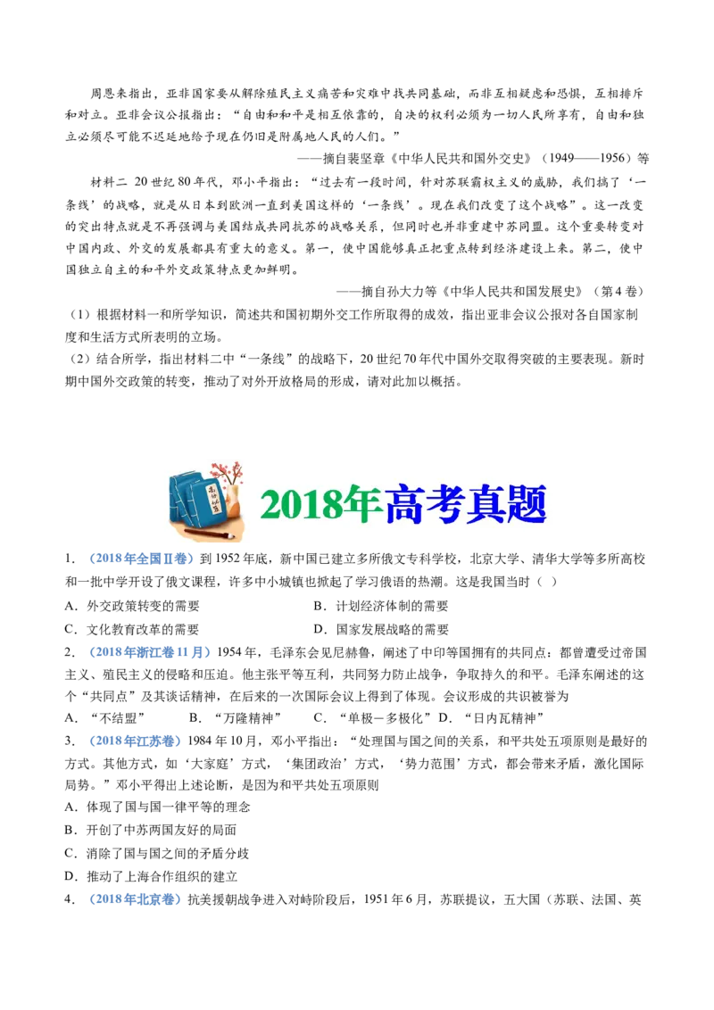 专题09中华人民共和国成立和社会主义革命与建设（学生卷）_近10年高考真题汇编（必刷）_十年（2014-2024）高考历史真题分项汇编（全国通用）_28