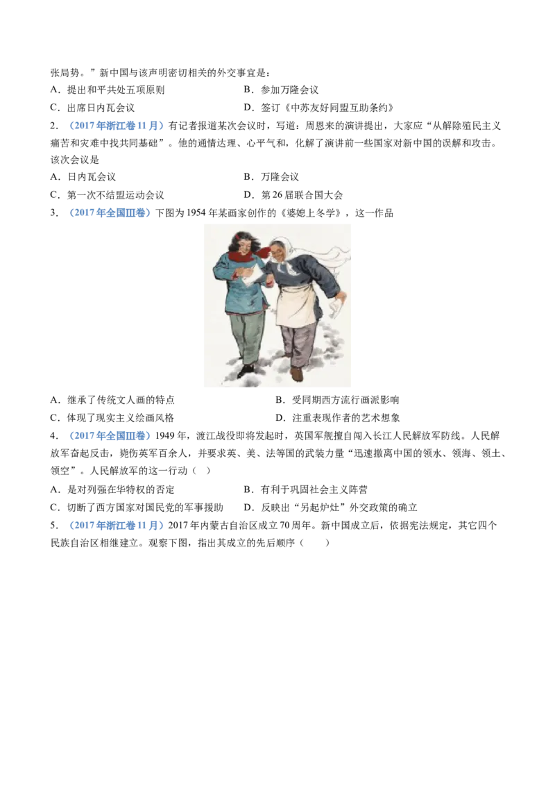 专题09中华人民共和国成立和社会主义革命与建设（学生卷）_近10年高考真题汇编（必刷）_十年（2014-2024）高考历史真题分项汇编（全国通用）_28