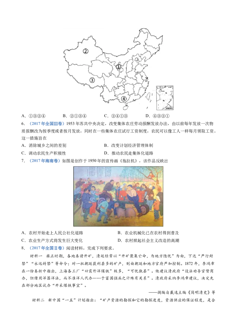 专题09中华人民共和国成立和社会主义革命与建设（学生卷）_近10年高考真题汇编（必刷）_十年（2014-2024）高考历史真题分项汇编（全国通用）_28