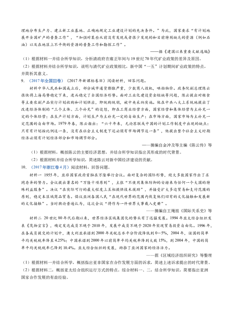 专题09中华人民共和国成立和社会主义革命与建设（学生卷）_近10年高考真题汇编（必刷）_十年（2014-2024）高考历史真题分项汇编（全国通用）_28