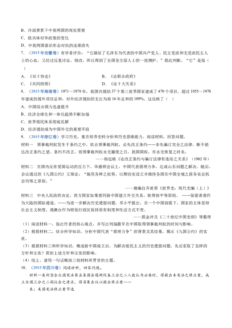 专题09中华人民共和国成立和社会主义革命与建设（学生卷）_近10年高考真题汇编（必刷）_十年（2014-2024）高考历史真题分项汇编（全国通用）_28