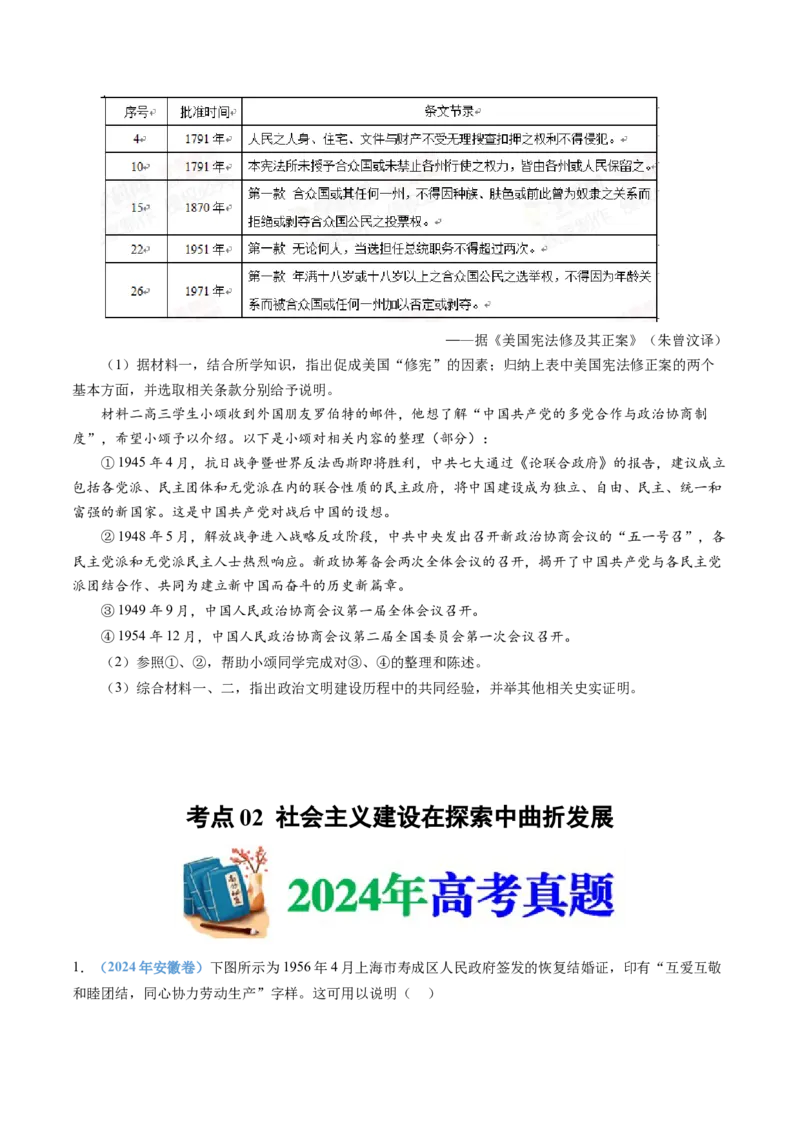 专题09中华人民共和国成立和社会主义革命与建设（学生卷）_近10年高考真题汇编（必刷）_十年（2014-2024）高考历史真题分项汇编（全国通用）_28