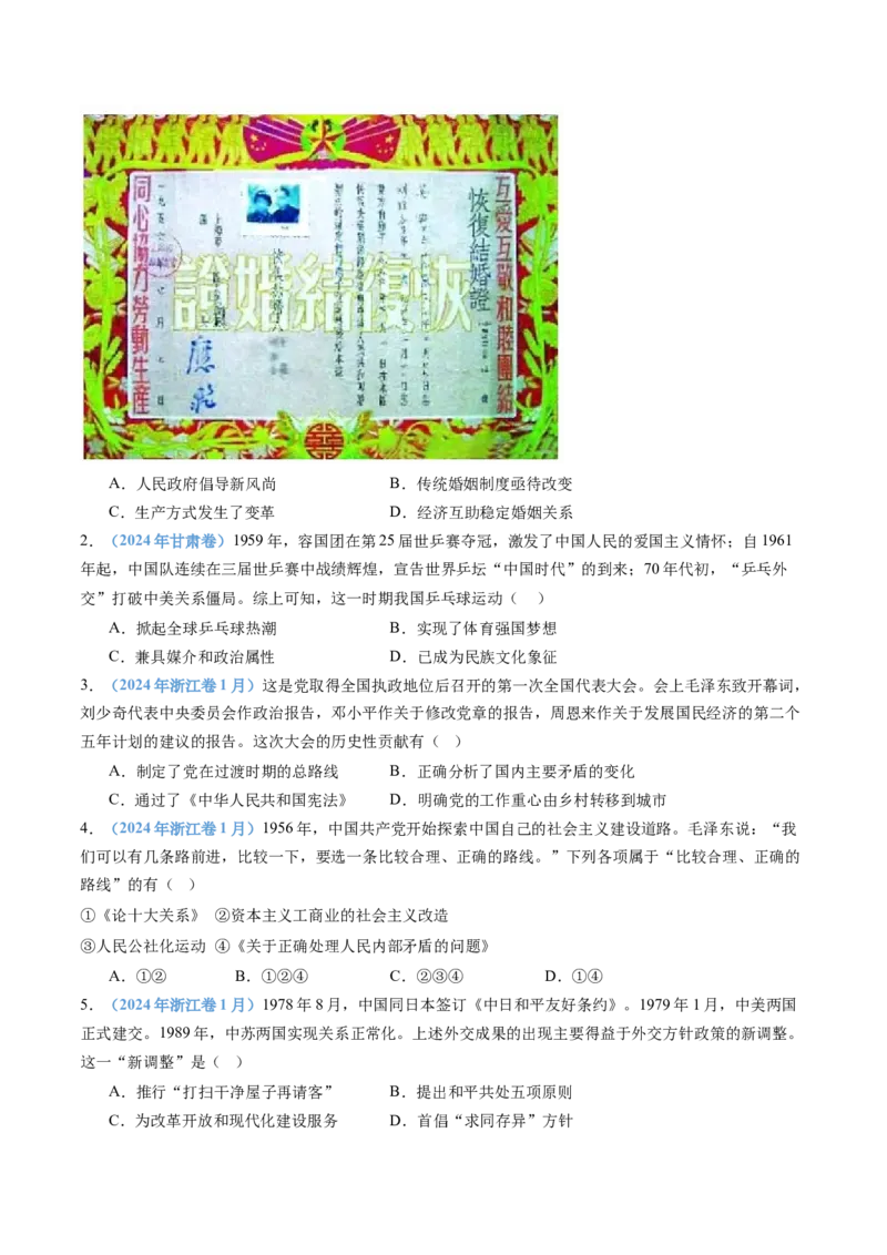 专题09中华人民共和国成立和社会主义革命与建设（学生卷）_近10年高考真题汇编（必刷）_十年（2014-2024）高考历史真题分项汇编（全国通用）_28