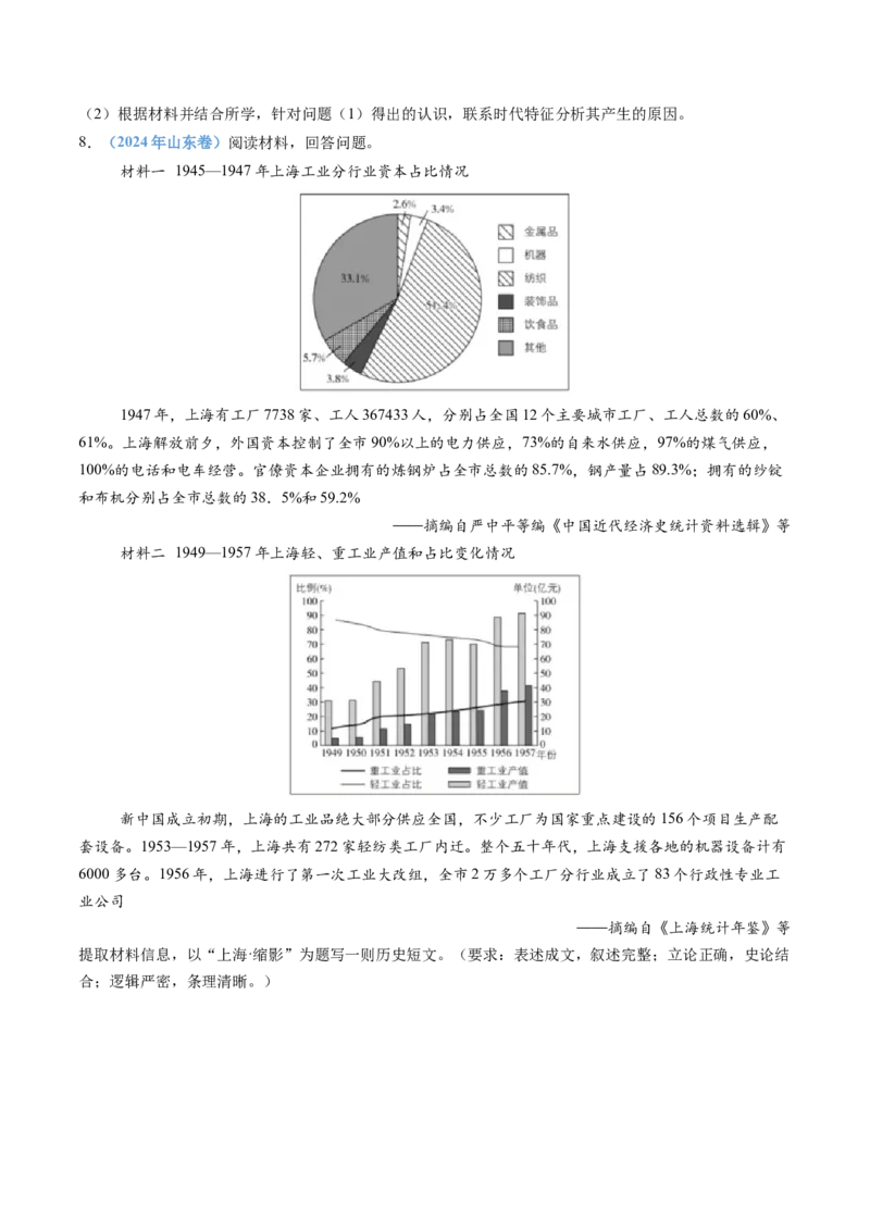 专题09中华人民共和国成立和社会主义革命与建设（学生卷）_近10年高考真题汇编（必刷）_十年（2014-2024）高考历史真题分项汇编（全国通用）_28