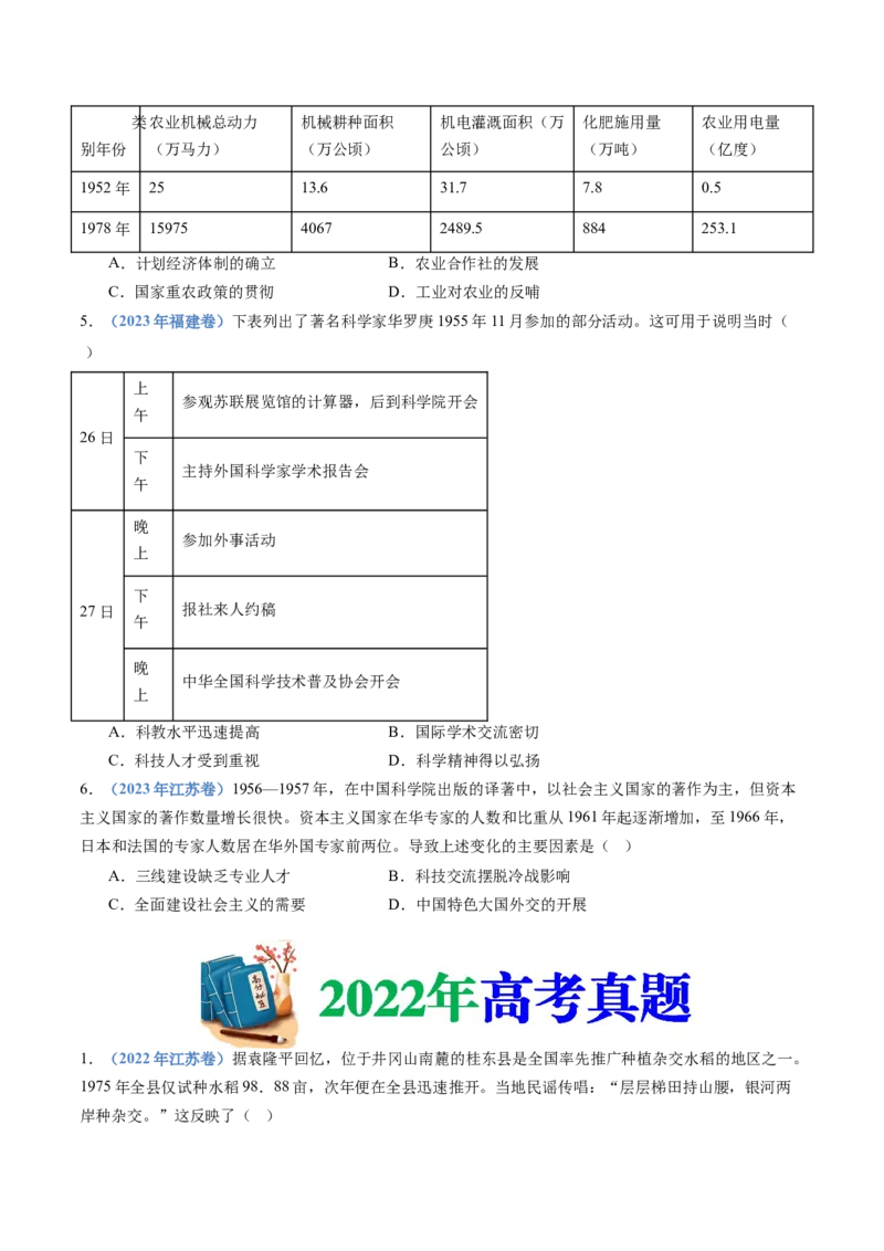 专题09中华人民共和国成立和社会主义革命与建设（学生卷）_近10年高考真题汇编（必刷）_十年（2014-2024）高考历史真题分项汇编（全国通用）_28