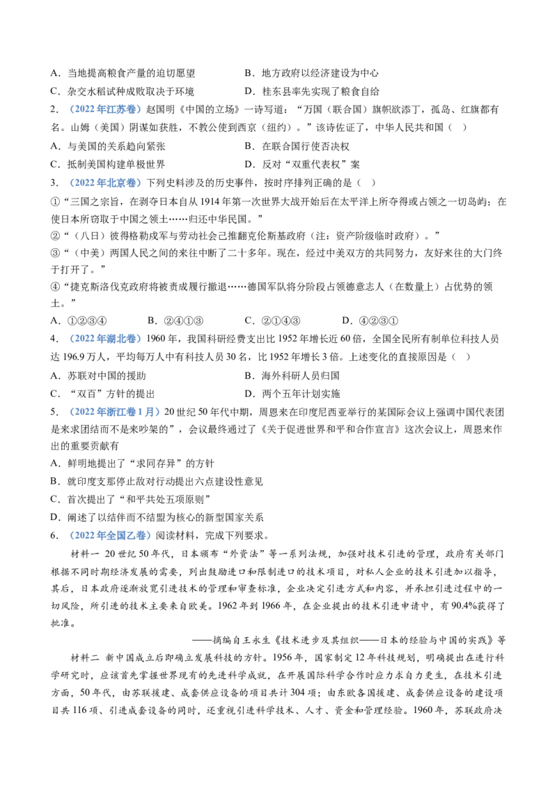 专题09中华人民共和国成立和社会主义革命与建设（学生卷）_近10年高考真题汇编（必刷）_十年（2014-2024）高考历史真题分项汇编（全国通用）_28