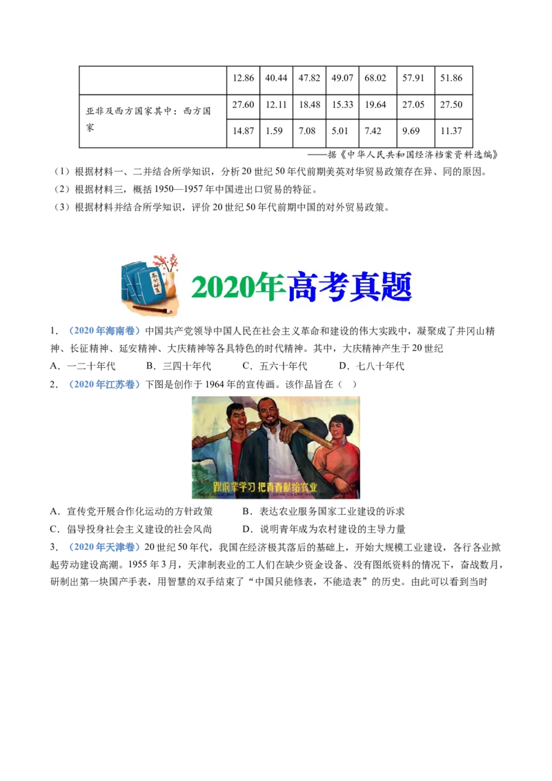 专题09中华人民共和国成立和社会主义革命与建设（学生卷）_近10年高考真题汇编（必刷）_十年（2014-2024）高考历史真题分项汇编（全国通用）_28