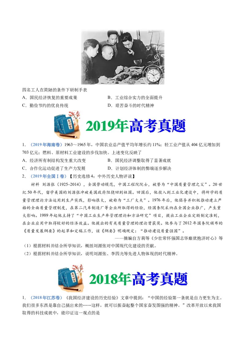 专题09中华人民共和国成立和社会主义革命与建设（学生卷）_近10年高考真题汇编（必刷）_十年（2014-2024）高考历史真题分项汇编（全国通用）_28