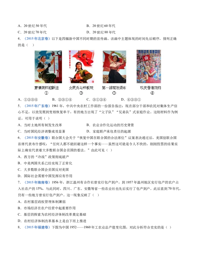 专题09中华人民共和国成立和社会主义革命与建设（学生卷）_近10年高考真题汇编（必刷）_十年（2014-2024）高考历史真题分项汇编（全国通用）_28