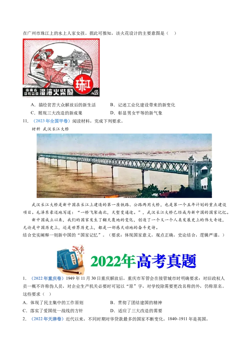 专题09中华人民共和国成立和社会主义革命与建设（学生卷）_近10年高考真题汇编（必刷）_十年（2014-2024）高考历史真题分项汇编（全国通用）_28