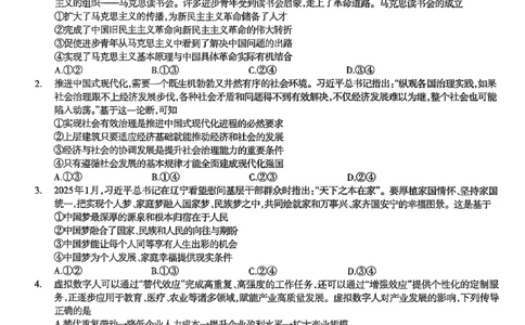 泸州市高2023级第一次教学质量诊断性考试思想政治试题_2025年11月_2511262026届四川省泸州市高三一模（全科）_1209215425_思想政治
