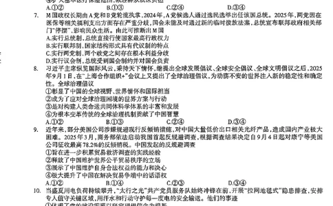 泸州市高2023级第一次教学质量诊断性考试思想政治试题_2025年11月_2511262026届四川省泸州市高三一模（全科）_1209215425_思想政治