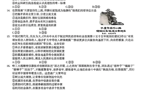 泸州市高2023级第一次教学质量诊断性考试思想政治试题_2025年11月_2511262026届四川省泸州市高三一模（全科）_1209215425_思想政治