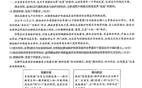泸州市高2023级第一次教学质量诊断性考试思想政治试题_2025年11月_2511262026届四川省泸州市高三一模（全科）_1209215425_思想政治