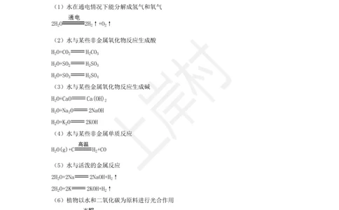 化学专题考点33：水与氢气_2026考公资料_（28）上岸村合集（司马、章晓铭、王永恒、天晓、忠政、丁旭等）_2025合集_92024上岸村广东省考科学推理套卷班_课件
