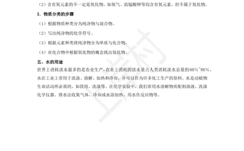 化学专题考点33：水与氢气_2026考公资料_（28）上岸村合集（司马、章晓铭、王永恒、天晓、忠政、丁旭等）_2025合集_92024上岸村广东省考科学推理套卷班_课件